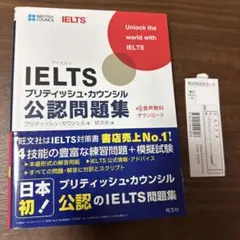 IELTSブリティッシュ・カウンシル公認問題集
