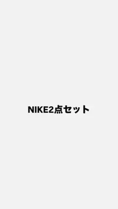 NIKE 2点セット サッカージャージ