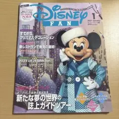 ディズニーファン 2021年1月号