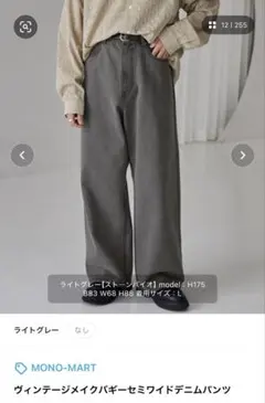 MONO-MART ヴィンテージメイクバギーセミワイドデニムパンツ