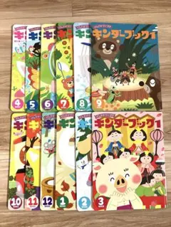 【匿名発送！即購入可！】キンダーブック1 2021年4月号〜2022年3月号