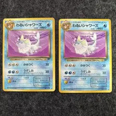 ⭐︎美品）ポケモンカード旧裏　わるいシャワーズ 美品 旧裏 ポケモンカード やさしいシャワーズ ブイズ - メルカリ