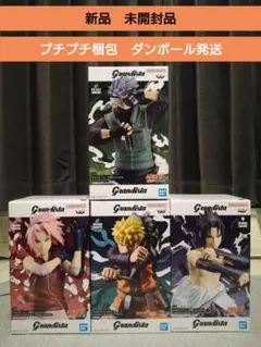 NARUTO フィギュア　Grandista　カカシ　ナルト　サスケ　サクラ