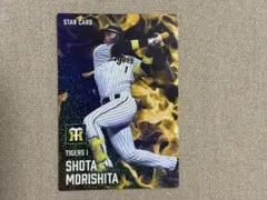 森下翔太 阪神タイガース カルビースターカード2025 S-03