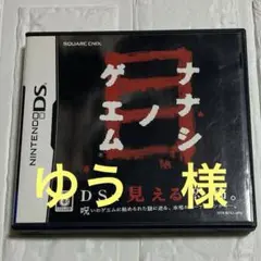 DSソフト ナナシ ノ ゲエム 目