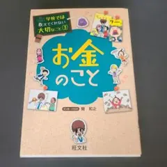 お金のこと