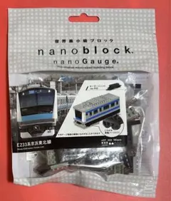ナノブロック「E233系京浜東北線」未開封新品
