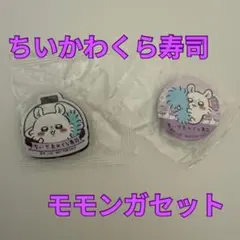 【ちいかわ くら寿司】モモンガセット (缶バッジ＆マグネットシート) 新品未開封