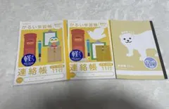 連絡帳　ノート　小学校　ミニサイズ　たてがき　セット