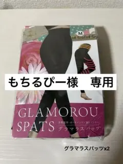 もちるぴー様専用