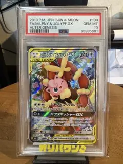 2026年最新】ミミロップ&プリン psa10の人気アイテム - メルカリ