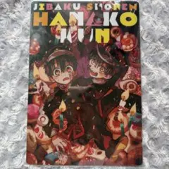 地縛少年花子くん 下敷き すごろく月刊Gファンタジー 付録 - メルカリ