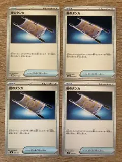 夜のタンカ ノーマル 4枚 新品未使用 ポケモンカード