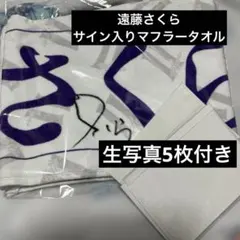 2026年最新】遠藤さくら サインの人気アイテム - メルカリ