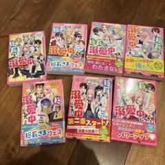 総長さま、溺愛中につき。1〜7巻セット
