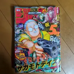 週刊少年ジャンプ 2026年2号 切り取りなし