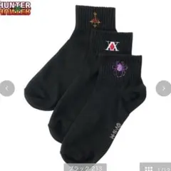 HUNTER×HUNTER しまむらコラボ