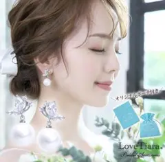 Love Tiara ブライダルイヤリング　RLE-73