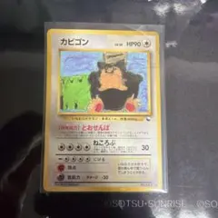 カビゴン ポケモンカード 旧裏 拡張シート とおせんぼ - メルカリ