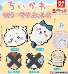 ちいかわ　ラバーマグネット　4種