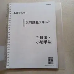 伊藤塾 基礎マスター 入門講義テキスト 商法総則・商行為法 - メルカリ