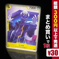 【残り26点】シャカ C OP13-107