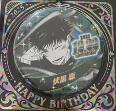 伏黒恵 バースデー バースデイ 缶バッジ 2025 呪術廻戦