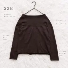 Y9851【23区】オフショルダーニット（38）カシミヤ混 ウール 茶