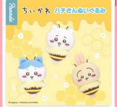 ちいかわ ハチさんぬいぐるみ 3体セット