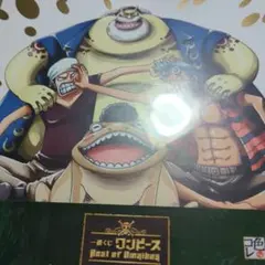 一番くじ ワンピース Best of Omnibus