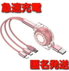 3in1 充電ケーブル 巻取りUSBケーブル iPhone ピンク リール式