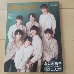 MyoJo(ミョージョー) 2022年1月号