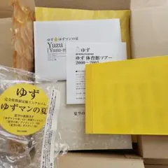 ゆずマンの夏　他まとめ売り