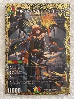 ボルシャックドリームドラゴン 金トレジャー - メルカリ