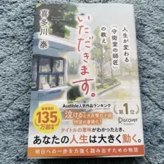いただきます。人生が変わる「守衛室の師匠」の教え