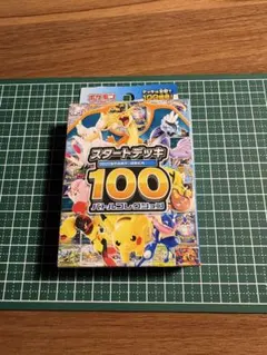110グラム】未開封 ポケカ スタートデッキ100 バトルコレクション
