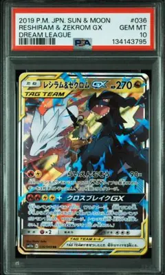 2026年最新】ポケモンカード レシラム&ゼクロムgx psa10の人気アイテム