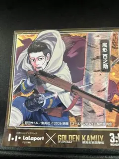 尾形百之助 ステッカーららぽーと　ゴールデンカムイ