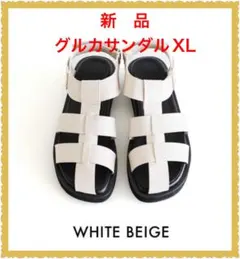 ❤️新品❤️最終セール❤️グルカサンダル XL ホワイトベージュのサムネイル