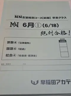 NN開成テキスト前期全6回分セット 2025年最新】NN志望校別の人気アイテム - メルカリ