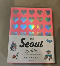 Seoul guide 24H