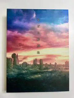 未開封◇なぞの転校生 DVD-BOX 5枚組 本編ディスク4枚+特典ディスク1枚