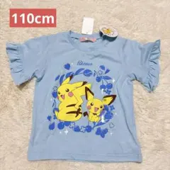 ポケモン ピカチュー ピチュー 半袖Tシャツ 110cm