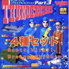 サンダーバード　非売品　フィギュア 2025年最新】サンダーバード フィギュアの人気アイテム - メルカリ