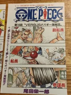 ONE PIECE / ワンピース☆第16話 扉絵 巻頭カラー ジャンプ切り抜き