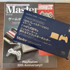 MonoMaster モノマスター 2025年11月号増刊