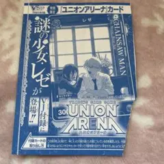 ユニオンアリーナ Re:ゼロから始める異世界生活 アクションポイント 3