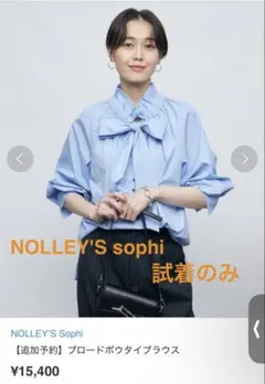 【極美品】ノーリーズソフィ 水色 ブルー リボン シャツ ブラウス 38のサムネイル