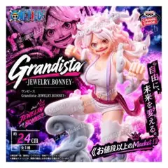 【新品未開封】　ワンピース　Grandista　ジュエリー・ボニー　フィギュア