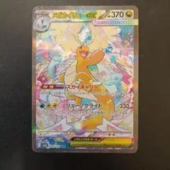 2026年最新】メガカイリューex sarの人気アイテム - メルカリ
